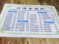 -沙湾姜埋奶(兴新包店)
