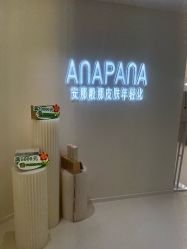 -安那般那皮肤年轻化ANAPANA