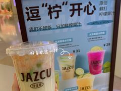 -Jazcu珍仕菓鲜榨果汁(西单大悦城店)