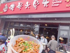 鸭肠-老号尤兔头(幸福店)