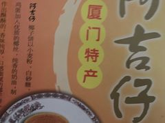 -阿吉仔(大元路店)