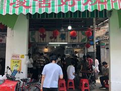 门面-凌舍好烧鹅(中山路店)