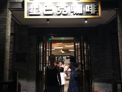 门面-星巴克臻选(成都宽窄巷子店)