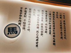 -马记永·兰州牛肉面(3019君尚店)