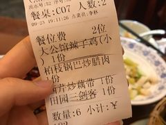 账单-杨记隆府(白象街店)