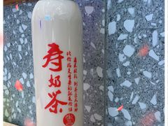 -寿奶茶·鲜奶与茶(合生汇购物中心店)