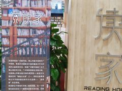 -阅读家(南海天河城店)