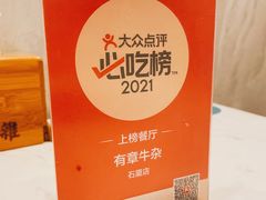 -有章牛杂(石厦店)