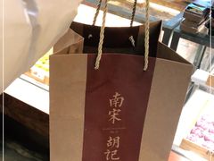 -南宋胡记(杭州体育场路店)