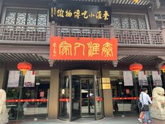 -民国红公馆·秦淮八艳(夫子庙店)