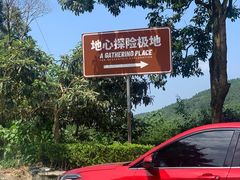 -地心探险极地