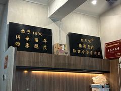 -清真盛志望麻酱酿皮·非遗老字号