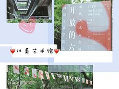 -四川美术学院美术馆
