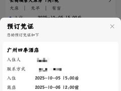 -广州四季酒店