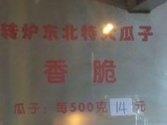 -秋栗香(地安门店)