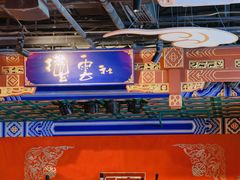 -德云社(三里屯店)