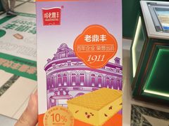 -老鼎丰(靖宇街总店)
