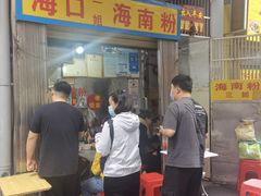 门面-三姐海南粉(骑楼老街店)
