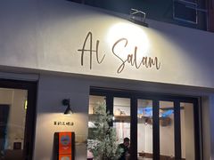 -Al Salam莫的三明治