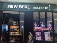 -新贝乐意大利餐厅(苏州中心店)