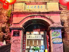 -一颗印(懋庐店)