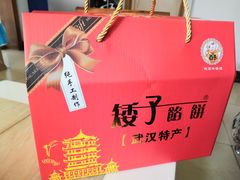 -矮子馅饼(大成路店)