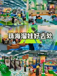 -莫莉幻想儿童乐园(珠海印象城店)