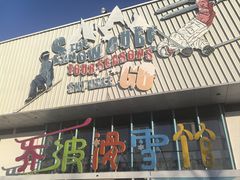 -乔波室内滑雪场