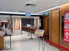 -鼎泰丰(新港中心店)