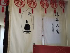 -沐善人家中医·推拿·理疗·三伏灸(新洲店)