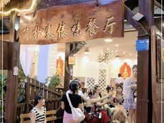 门面-简朴寨傣味餐厅
