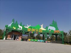 -祥源·阜阳生态乐园