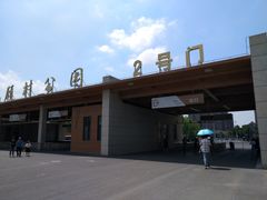 -自然谷恐龙园