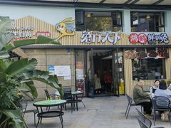 -兔行天下-鸿鹤鲜锅兔(中海国际店)