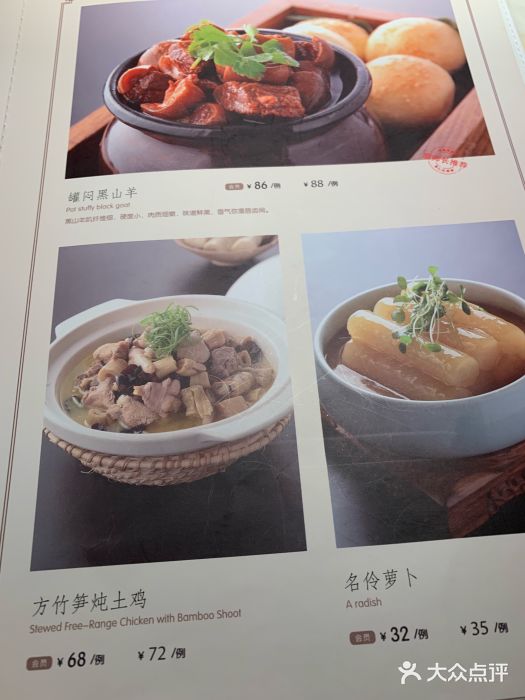 锦府盐帮·李宅(领展购物广场中关村店)菜单图片