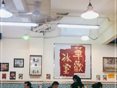 大堂-華歡冰室-WahFoon(吉大店)