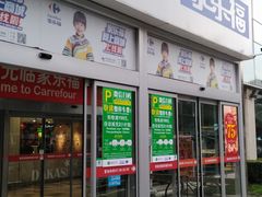 -家乐福(古北店)