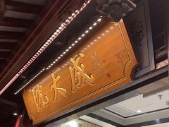 -沈大成(城隍庙店)