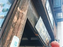 门面-秦园惠山豆腐花(惠山古镇店)