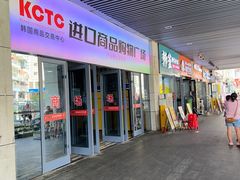 -韩国商品交易中心