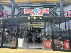 -移动谜城·大笨象密室逃脱(五棵松店)