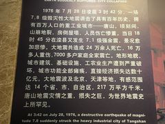 -中国唐山地震博物馆