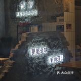 挑战成为美食博主第十五顿--芳焰称盘干拌麻辣烫