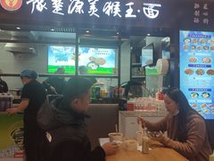 门面-豫楚源美猴王·面(武商广场店)