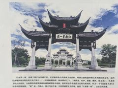 -江南第一家