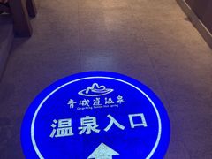 -青城道汤池