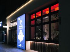 -乔街深夜食堂·小龙虾·高压锅生蚝(杭州总店)