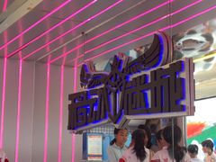 -移动谜城·大笨象密室逃脱(五棵松店)