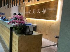 -东吴水韵(吴中店)