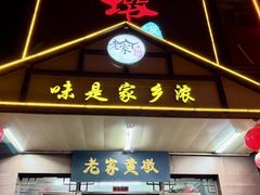 -老家黄墩小错鸡·活海鲜
